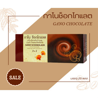 กาโนช๊อคโกแลต ชอคโกแลตกาโน ganoexcel ช๊อคโกแลตผสมเห็ดหลินจือ