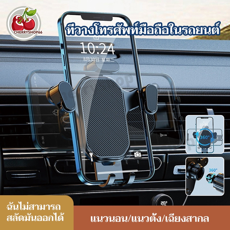 ที่จับมือถือ ที่ยึดโทรศัพท์ในรถยนต์ ที่วางโทรศัพท์นำทาง GPS ติดช่องแอร์ หมุนได้ 360° Car Holder