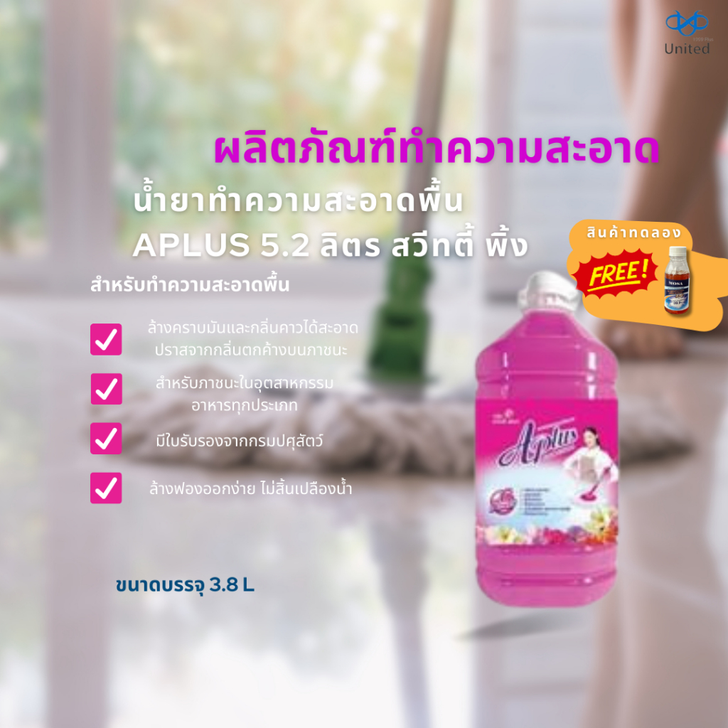 น้ำยาทำความสะอาดพื้น APLUS 5.2 ลิตร สวีทตี้ พิ้ง ผลิตภัณฑ์ทำความสะอาด