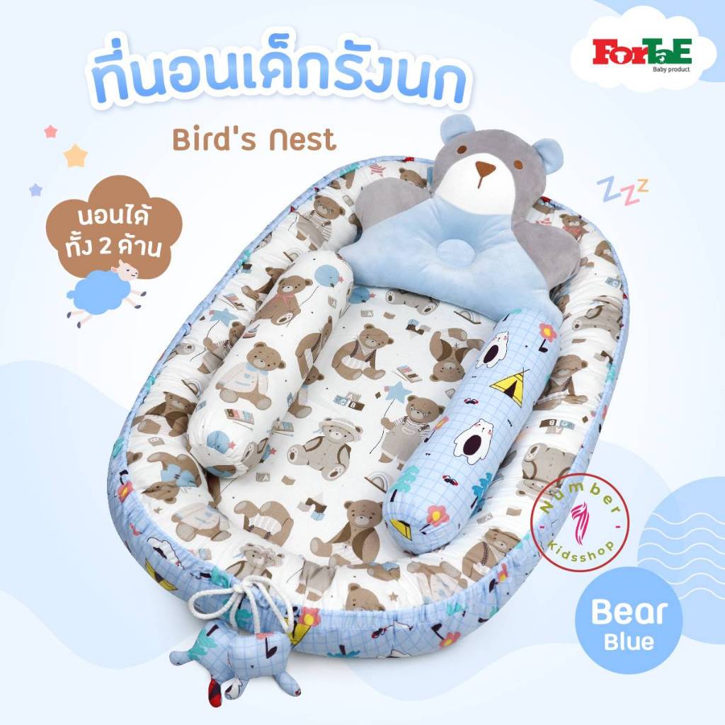 ForTaE(ฟอร์เต้) NA018-1 ที่นอนเด็กรังนกขอบตั้ง ลาย Bear Blue นอนได้2ด้าน ที่นอนเด็กแรกเกิดขอบตั้งกันตก Cotton100%