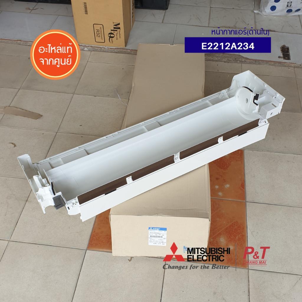 E2212A234 หน้ากากแอร์ Mitsubishi Electric อะไหล่แอร์ จากศูนย์ **สอบถามรุ่นแอร์ก่อนสั่ง