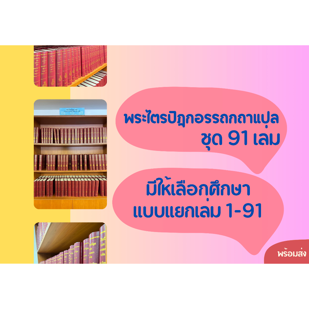 เล่มที่ 1-20 พระไตรปิฎกและอัตราคาถาแปลชุด 91 เล่ม (แยกเล่ม)
