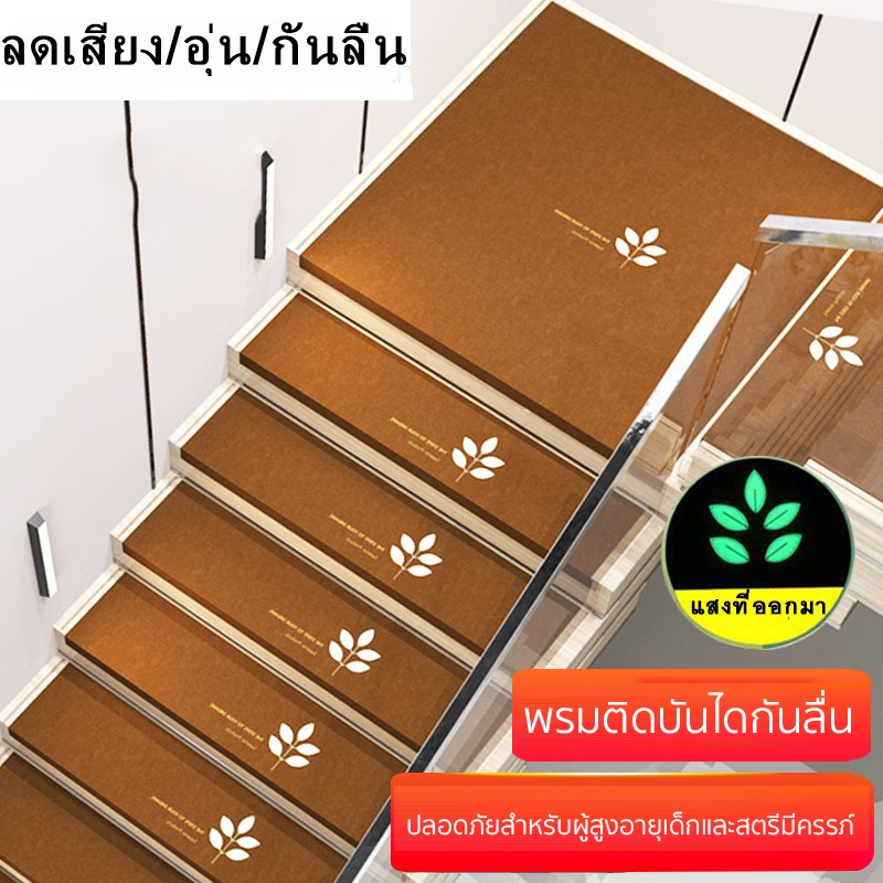 พร้อมส่ง พรมกันลื่น พรมปูแบบติดบันไดกันลื่นมีกาวในตัวสะท้อนแสงไดพรมปูบันไดมีกาวในตัวพรมปูบันไดกันลื่น【1 ชิ้น】