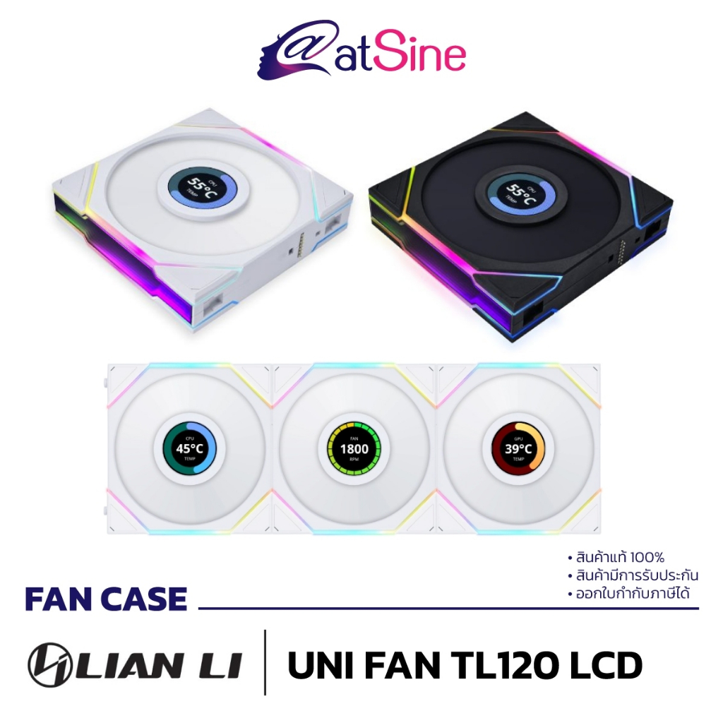 atSine CASE FAN (พัดลมเคสคอมพิวเตอร์) LIAN LI - UNI FAN TL120 LCD (BLACK & WHITE)