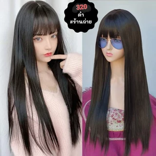 วิกผมยาวใส่สวยมาก🌺 (022)+ แถมตาข่ายฟรีหวี ขาตั้ง วิกผมมีหน้าม้า ยาว ปลายสไลฟ์ 70cm ผมปลอม แฟชั่น ทรงผมแฟชั่น หนีบ ทนร้อน
