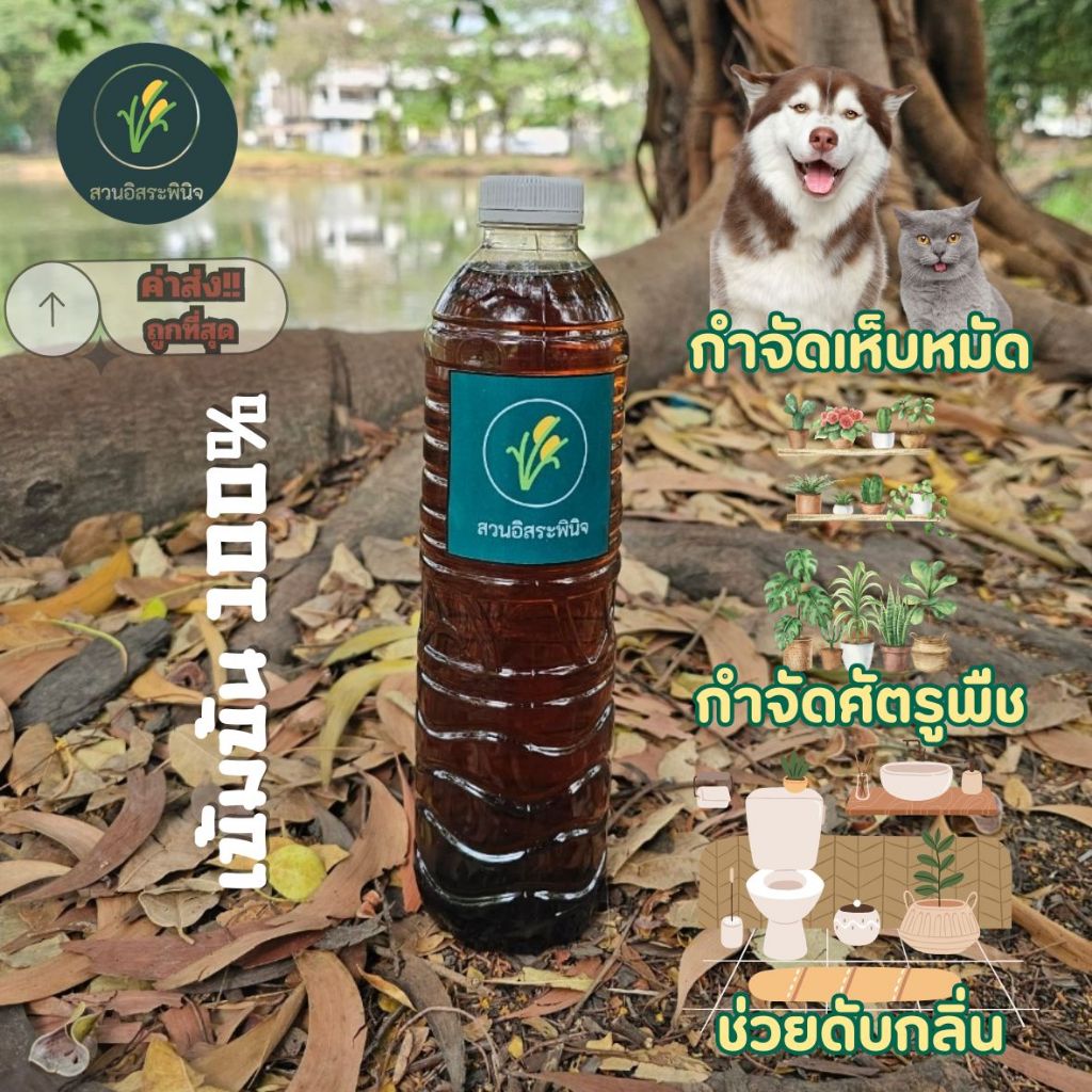 น้ำส้มควันไม้ 600 มล. เข้มข้นแท้100% พร้อมคู่มือ ไล่เห็บหมัด ไร ยุง แมลง การเกษตร ต้นไม้ ดับกลิ่น