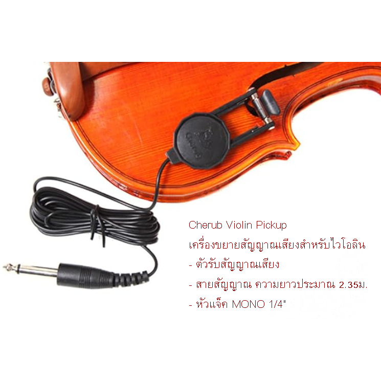 #ไมค์ไวโอลิน
#ไวโอลินปิ๊กอัพ
#pickupไวโอลิน
#Cherub
#WCP60V