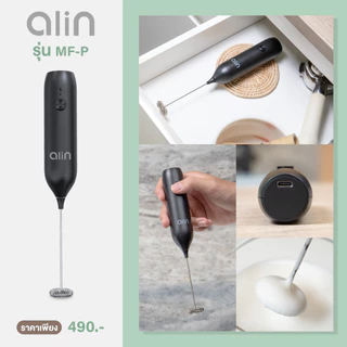 เครื่องตีฟองนมไฟฟ้า ALIN MF-P ชนิดพกพา