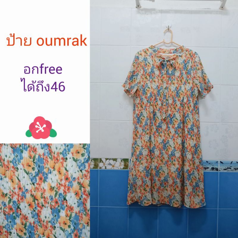 ชุดคลุมท้อง เดรสให้นม ป้าย Oumrak