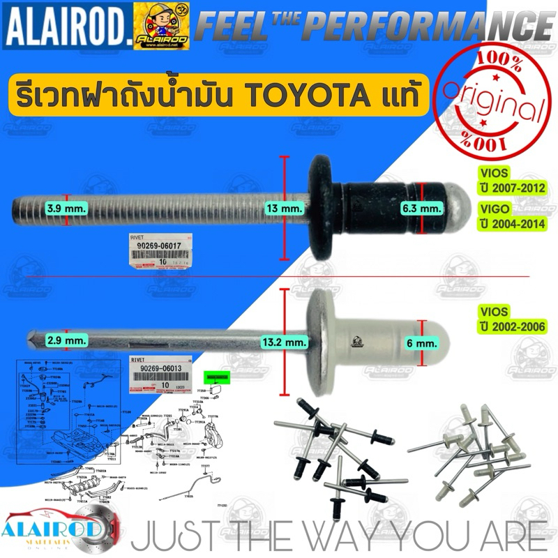 รีเวทฝาถังน้ำมัน TOYOTA VIOS,VIGO ปี 2002-2012 แท้