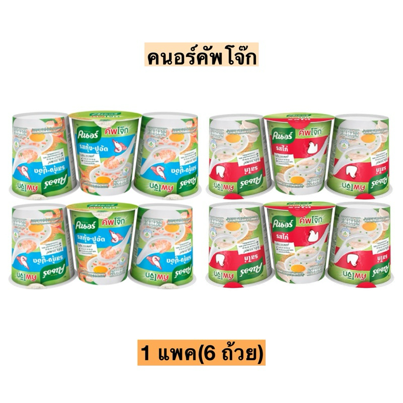 คนอร์คัพโจ๊ก6ถ้วย💛 มี2รส