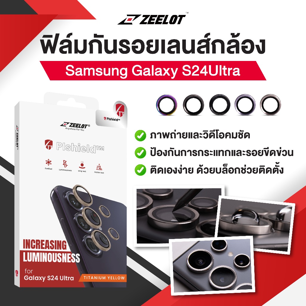 Zeelot ฟิล์มกันรอยเลนส์กล้อง Galaxy S24Ultra