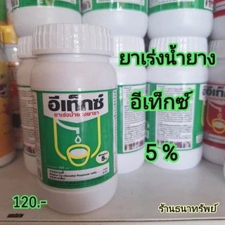 น้ำยาเร่งน้ำยาง อีเท็กซ์ ( ETEX )