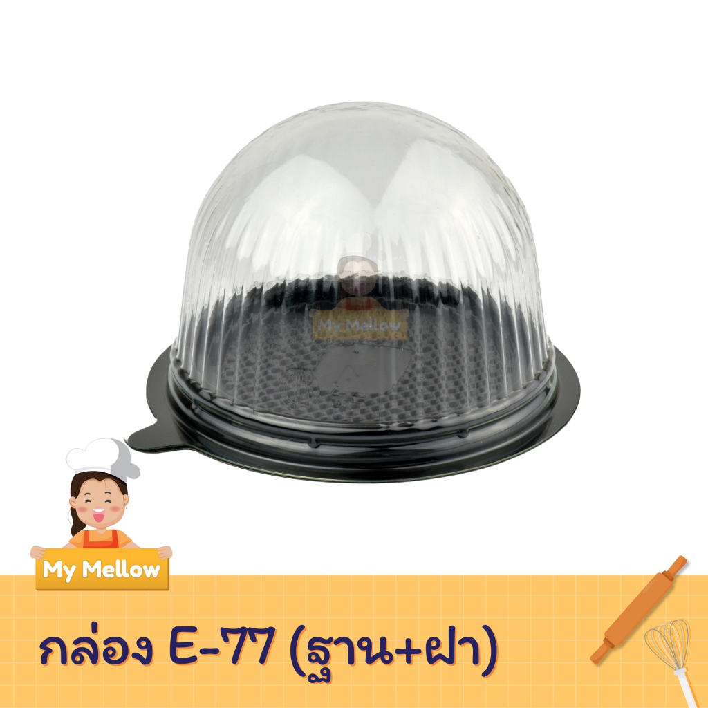 E77 ฐานน้ำตาล  กล่องเค้กลูกส้ม พลาสติกใสทรงกลม 25 ชุด/แพ็ค หนา แข็งแรง
