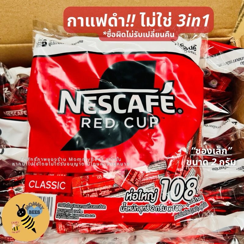 Nescafe Redcup Stick เนสกาแฟ เรดคัพ กาแฟซองขนาด 2 กรัม (แพ็ค 108 ซอง) **กาแฟดำ ไม่ใช่ 3in1***