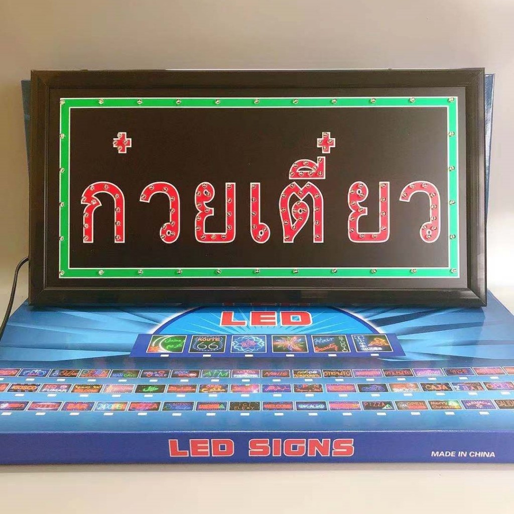 ป้ายไฟLED   ป้ายไฟอักษร ป้ายไฟวิ่ง ป้ายไฟมีสกินสี ไม่เปิดไฟก็สวยงาม  ป้ายไฟร้าน ป้ายไฟ ก๋วยเตี๋ยว  ป้ายไฟหน้าร้าน - รูปที่ 3