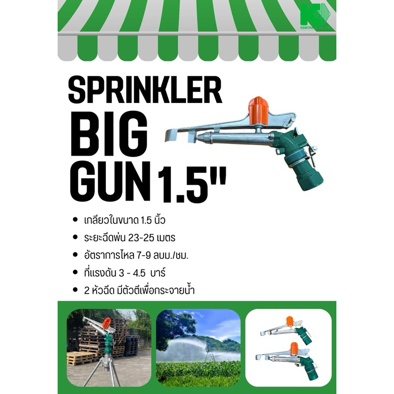 หัวสปริงเกอร์บิ๊กกัน 1.5 นิ้ว/2นิ้ว /Rain Gun/หัวสปริงเกอร์อลูมิเนียม/หัวสปริงเกอร์ฉีดไกล