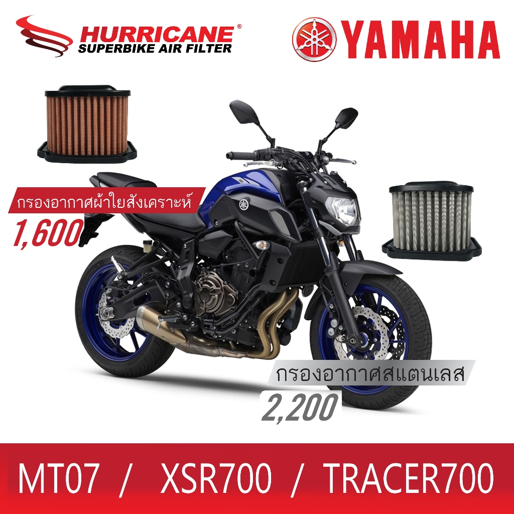 HM-8148  Air filter  YAMAHA  MT07 / XSR700 / TRACER700 กรองอากาศรถแต่ง Hurricane แท้ 100%