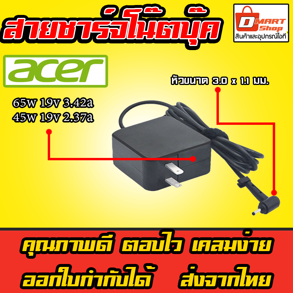 🛍️ Dmartshop 🇹🇭 Acer ตลับ 45W 65W 19v 2.37a 3.42a 3.0 x 1.1 mm อะแดปเตอร์ โน๊ตบุ๊ค Spin Swift Notebook Adapter Charger