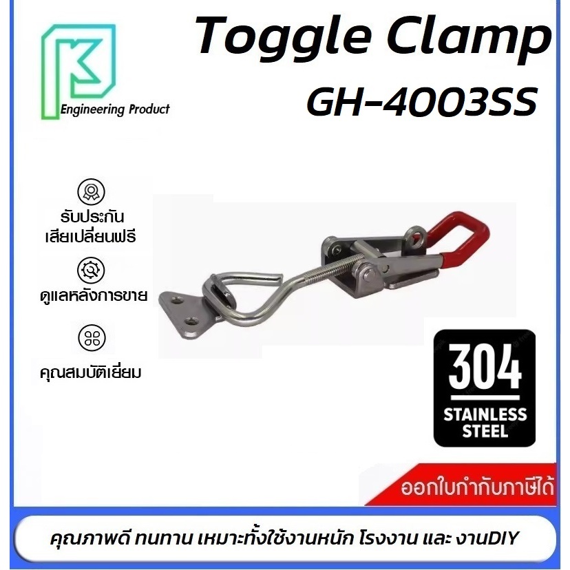 ตัวล็อคสแตนเลส 304 แท้ GH-4003 ท็อกเกิ้ลแคลมป์สแตนเลส  แคล้มป์นก TOGGLE CLAMP ตัวล๊อคประตู#4003