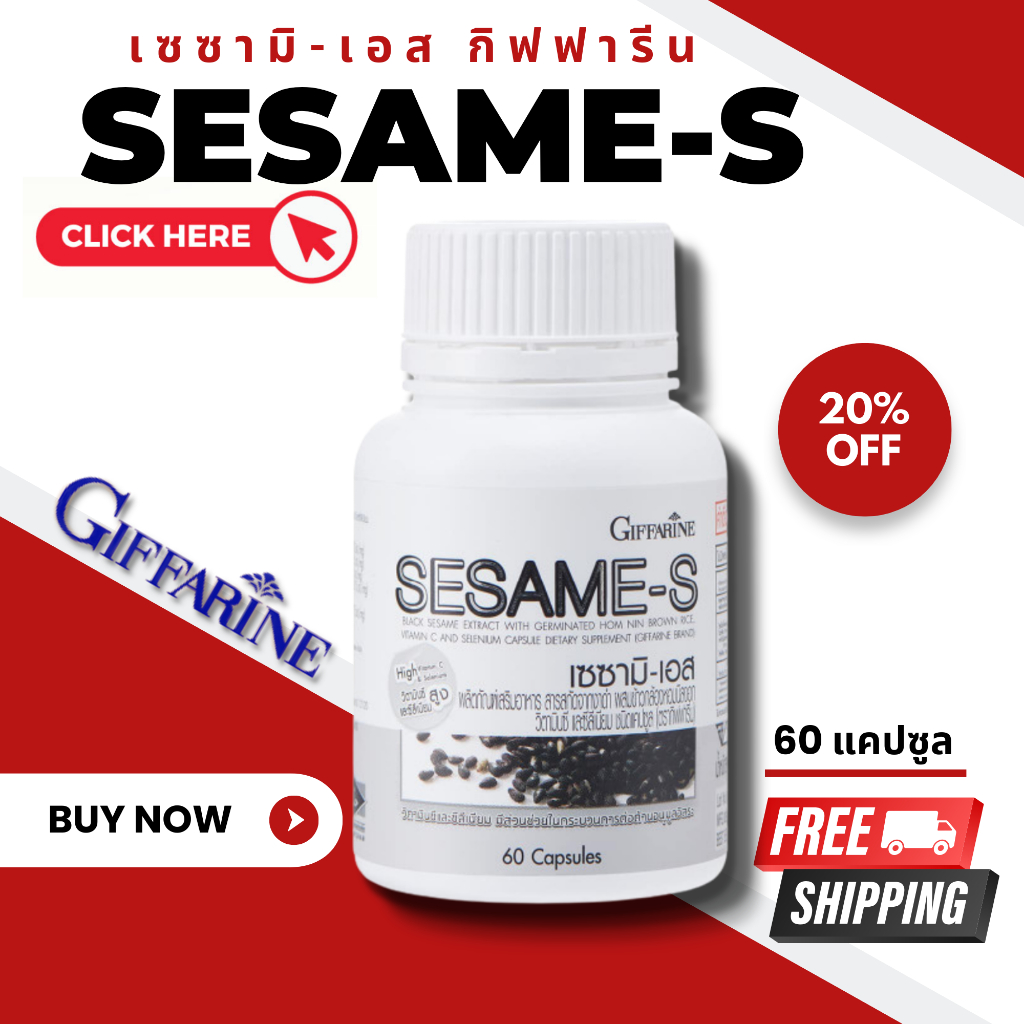 (ส่งฟรี)  เซซามิ-เอส เซซามิน กิฟฟารีน SESAMI-S GIFFARINE | สารสกัดงาดำ อาหารเสริม แคลเซียม ต้านมะเร็ง บำรุงตับ
