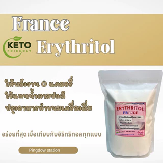 💕Keto💕Erythritol France อิริทริทอลฝรั่งเศสเกรดพรีเมียมนำเข้าจากประเทศฝรั่งเศสแท้ 100%