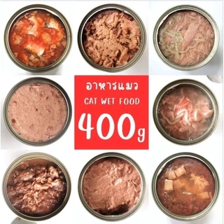 อาหารแมวขนาด 400 กรัม เลือกรสชาติได้ # อาหารแมวกระป๋อง 🐱🐱 ขั้นต่ำ 2 กระป๋อง🐱🐱