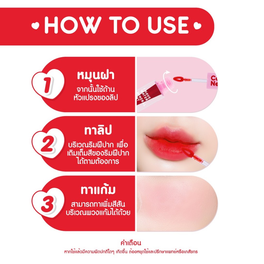 ถูก/แท้/มีไลฟ์ ลิป Catchy Nesty I Have Water Mineral Tint ลิปเนสตี้ ทิ้นน้ำ ลิปทินท์ สีสดใส เบาสบาย บำรุงปาก ชุ่มชื้น - รูปที่ 7
