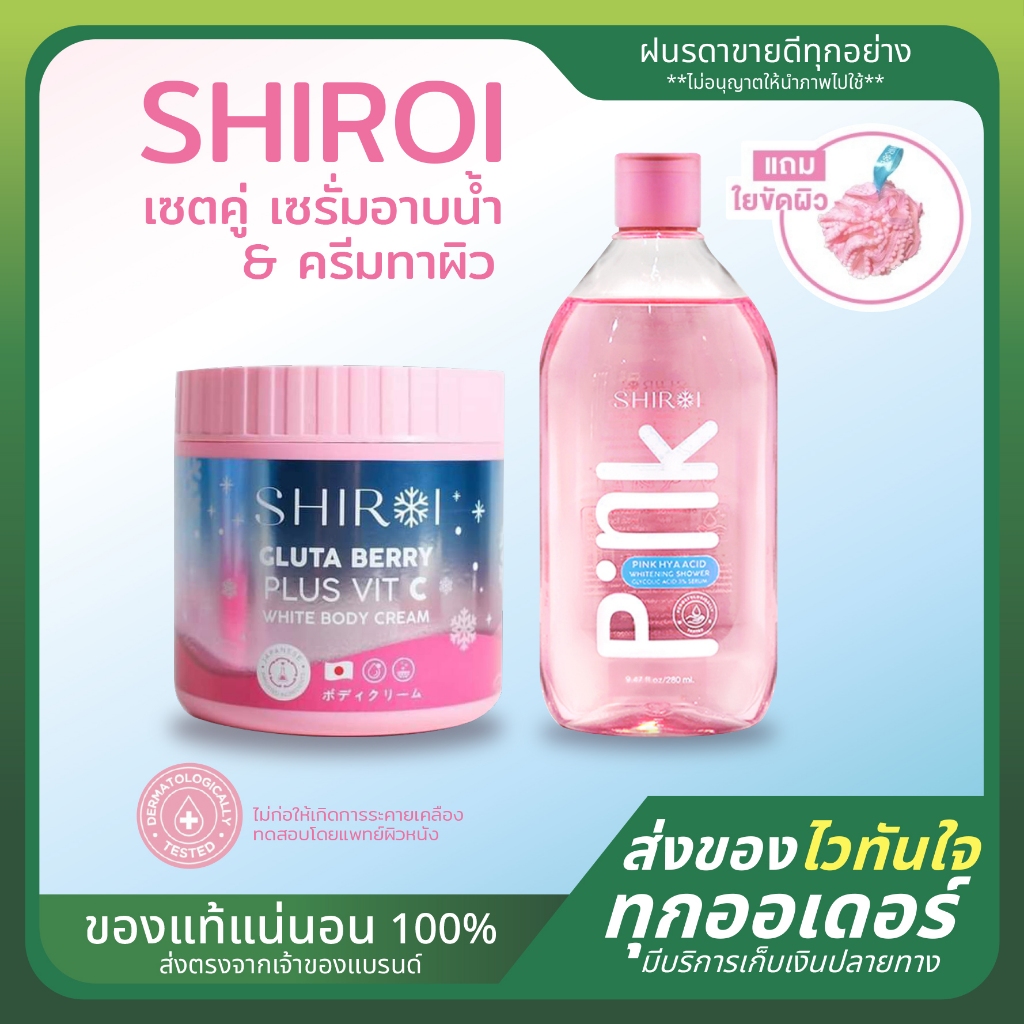 ลด50% เก็บโค้ดในไลฟ์พร้อมส่ง ส่งฟรี SHIROI Gluta berry plus vit c ครีมชิโรอิ ชิโรอิ กลูต้าถัง ขนาด 500 กรัม