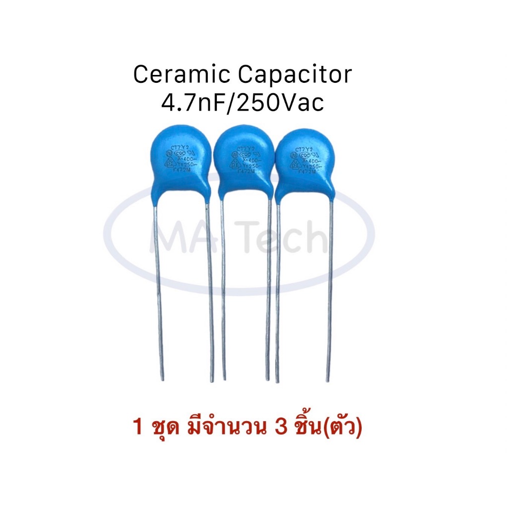 4.7nF/250Vac CT7Y2 คาปาซิเตอร์ เซรามิก 4.7nf250v Ceramic Capacitor 4.7nF250V 1 ชุด มีจำนวน 3 ชิ้น(ตั