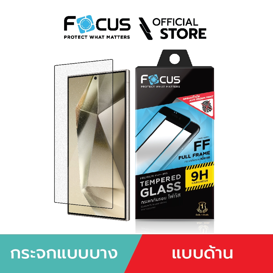 [Official] [สำหรับ Samsung S24 Ultra] Focus ฟิล์มกระจกกันรอยเต็มจอ แบบด้าน ชนิดบางพิเศษ สำหรับ Samsung - TG FF SL MT