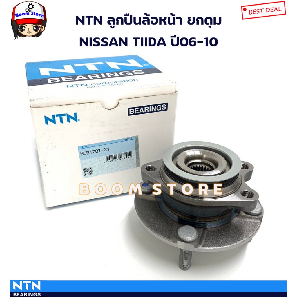 NTN ลูกปืน+ดุมล้อหน้า NISSAN TIIDA ทิด้า ปี 06-10 ใส่ได้ทั้งรุ่นมีABS/ไม่มีABS (ราคาต่อ 1 ข้าง) รหัสสินค้า.HUB170T-21