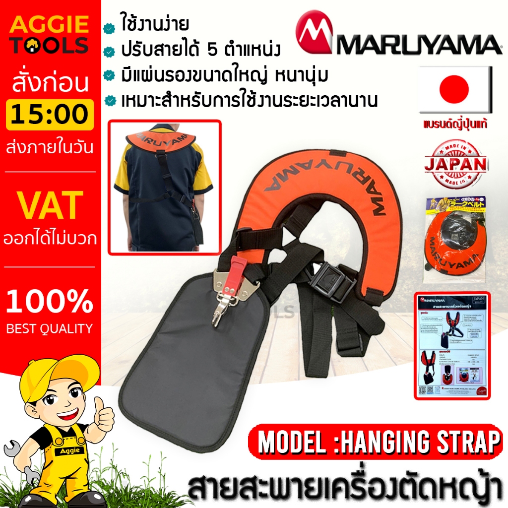 MARUYAMA สายสะพาย รุ่น HANGING STRAP (400470) สะพายบ่าคู่ สีส้ม น้ำหนักเบา สวมใส่สบาย เครื่องตัดหญ้า