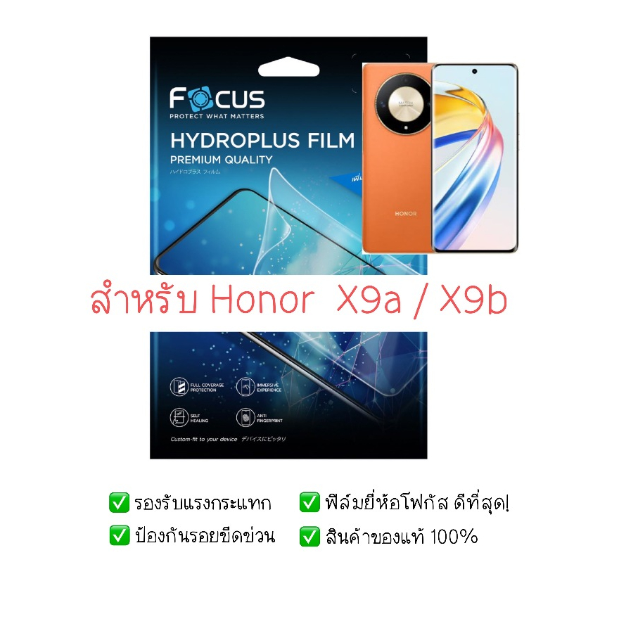 ฟิล์มกันรอย Honor X9a และ Honor X9b | ฟิล์มไฮโดรเจล | สินค้าของแท้ 100% | ฟิล์ม Honor X9a | ฟิล์ม Ho