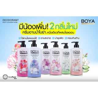 (1แถม1) Boya Deodor Body Cleanser 500ml โบย่า ดีโอด กลิ่นกาย บอดี้ คลีนเซอร์ 500มล