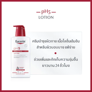 Eucerin pH5 Dry Sensitive Skin Lotion 400 ML ยูเซอริน พีเอช 5 ดราย เซนซิทีฟ สกิน โลชั่น บำรุงผิวกาย 365wecare