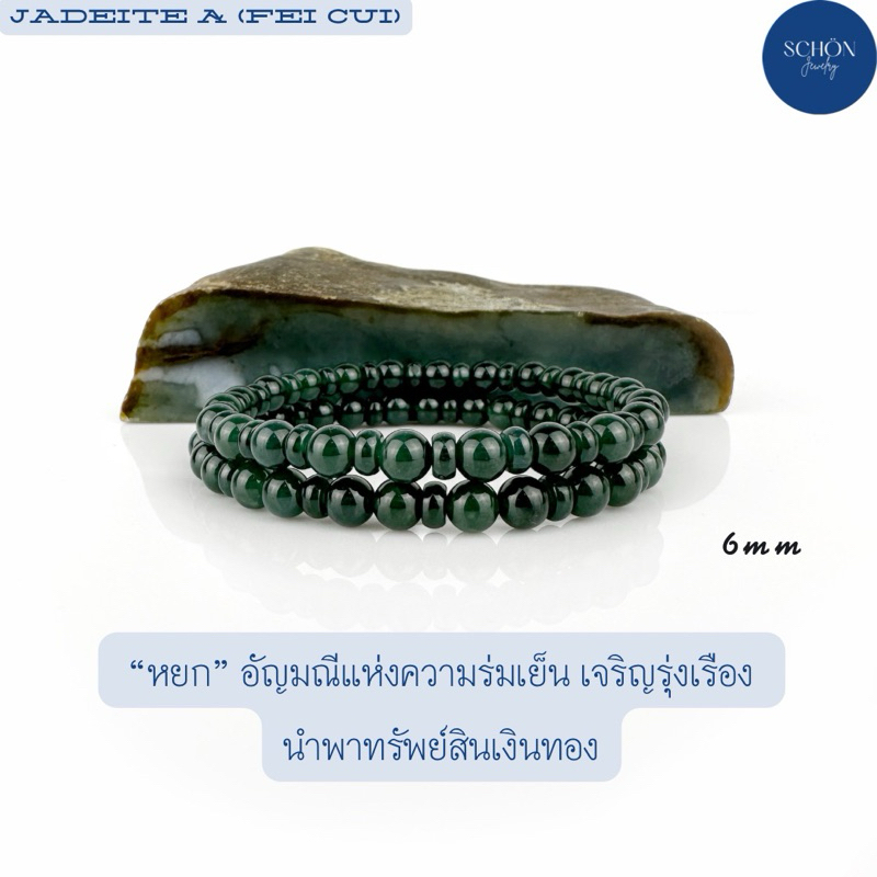 6JA-BL-BI สร้อยข้อมือหยกเขียวจักรพรรดิ กลม 6มิล ลูกคิด 5มิล เนื้อแก้ว สีเข้ม ร้อยด้วยไหมยืด