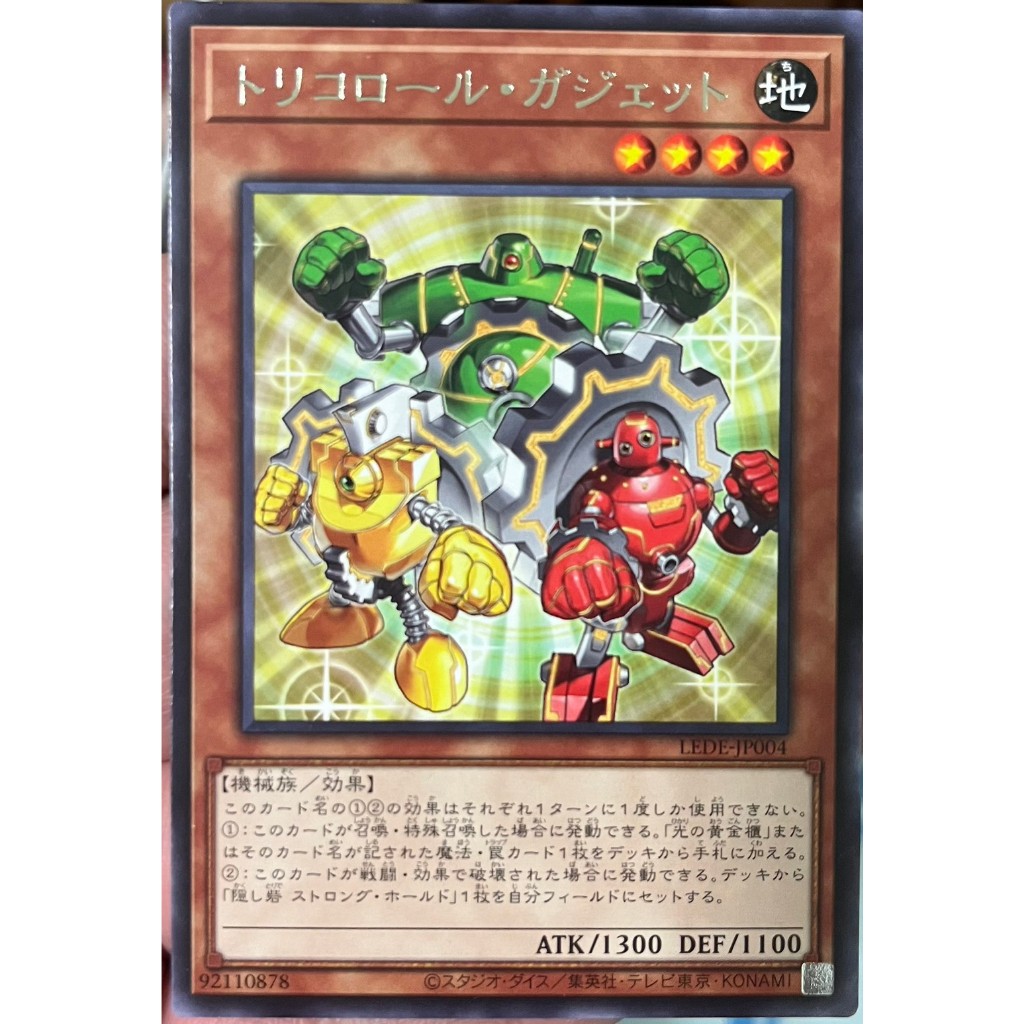 Yugioh [LEDE-JP004] Tricolore Gadget (Rare) การ์ดยูกิแท้ถูกลิขสิทธิ์