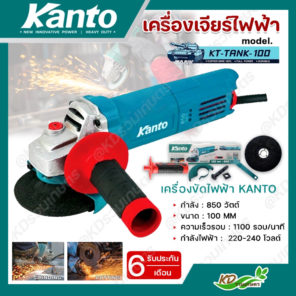 KANTO เครื่องเจียร 4นิ้ว (850วัตต์) รุ่นKT-TANK-100 (750 วัตต์) รุ่น KT-TANK-95 ความเร็วรอบ1100รอบ/นาที 100มม.