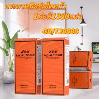พร้อมส่ง กระดาษทิชชู่ส้ม 1ลัง4ห่อใหญ่ 1380แผ่น แบบดึง หนา4ชั…
