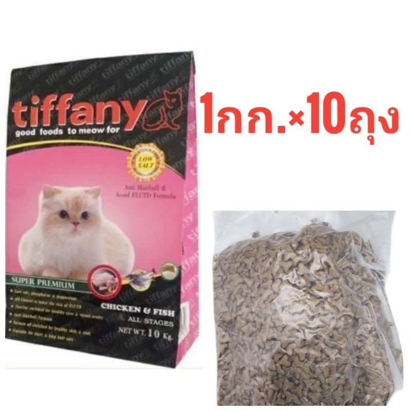 ของใหม่!! Tiffany ทิฟฟานี่ อาหารเม็ด แมว ขนาด 10 กก.