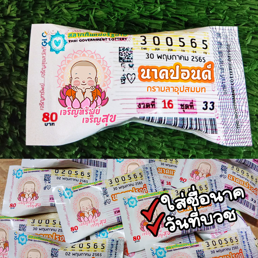 เหรียญโปรยทาน กระดาษพับเหรียญโปรยทาน ลายลอตเตอรี่1 #งานบวช ใส่ชื่อนาค+วันที่ได้ (ชุดทำได้ 50/100 ชิ้