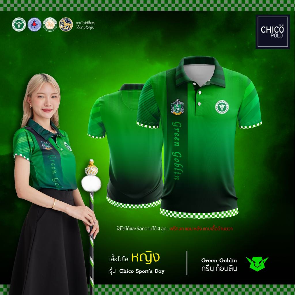 เสื้อโปโล Chico (ชิคโค่)ทรงผู้หญิง รุ่นSport's Day สีเขียว(เลือกตราหน่วยงานได้)