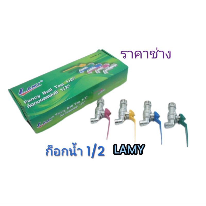 ก๊อกน้ำขนาด 4 หุน (1/2)บรรจุ 20ตัว