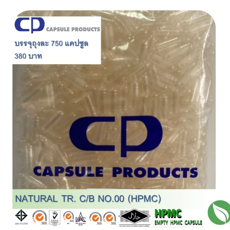 Capsule Products แคปซูลเปล่า สีใส พืช NATURAL TR. C/B (HPMC) (เบอร์ 00) บรรจุ 750 แคปซูล/ห่อ