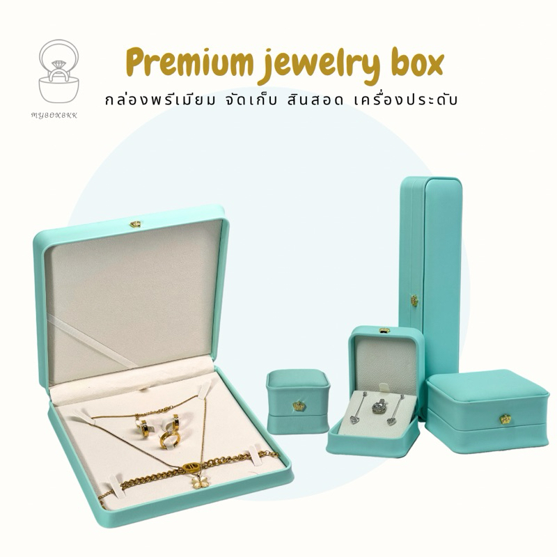กล่องใส่เครื่องประดับรุ่นหนัง pu เกรดพรีเมี่ยมด้านหน้ารูปมงกุฎสีฟ้าอ่อนคละแบบ