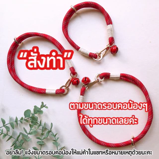 มาใหม่! ปลอกคอเชือกเส้นใหญ่ สำหรับน้องหมา สวยหรูมากๆ