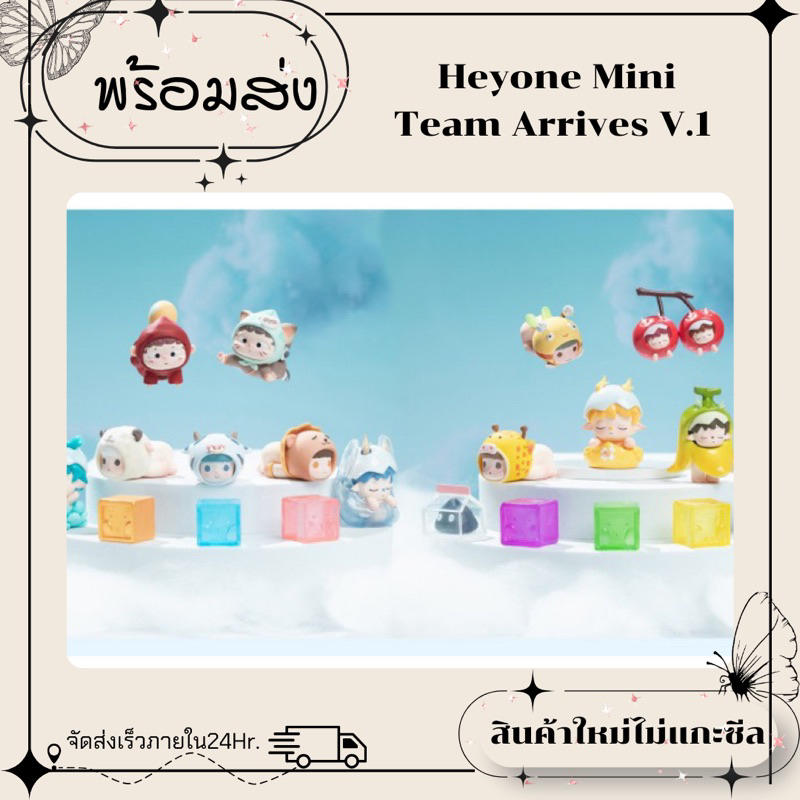 🔥พร้อมส่ง🔥HEYONE MINI SERIES BLIND BOXของแท้💯ไม่แกะซีล