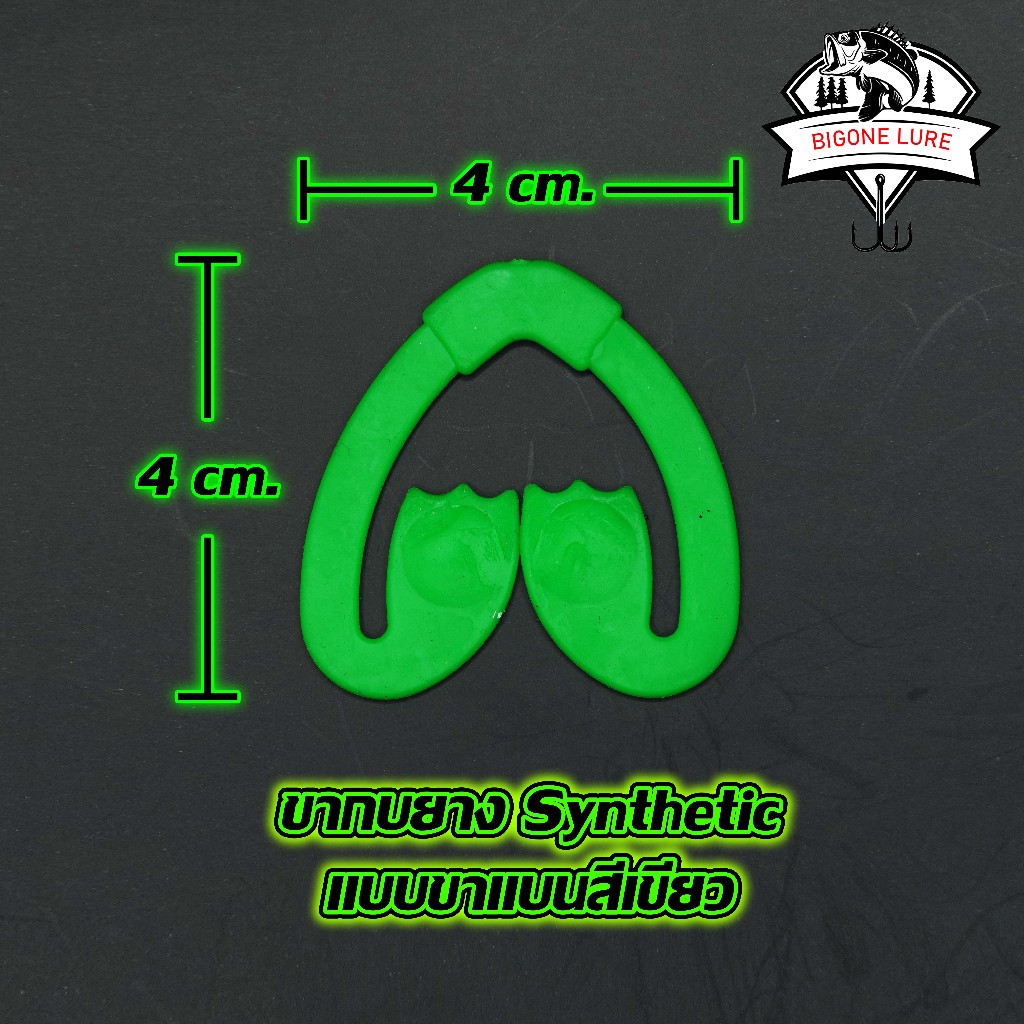 ขากบยาง ตีนเตะ ตีนเตะกบยาง  วัสดุเป็นSYNTHETIC POLYMER