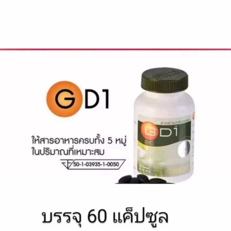 สาหร่ายเกลียวทอง GD1 Maxxlife ( บรรจุ 60 เม็ด